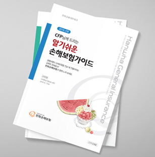 한화손보_CFP