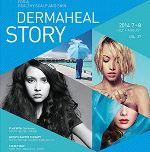 더마힐_사보