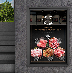 고깃집전단지