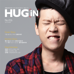 허그인 매거진